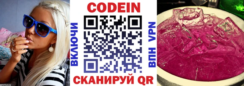 Кодеин напиток Lean (лин)  Югорск 